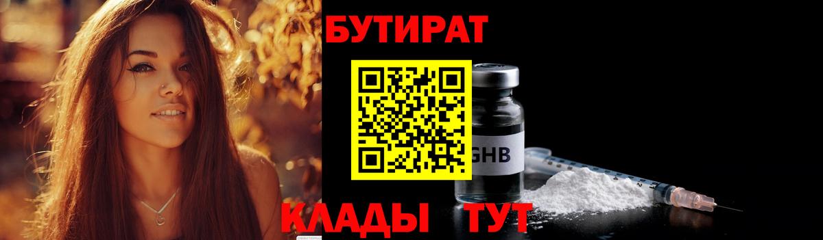 Бутират 1.4BDO Богданович