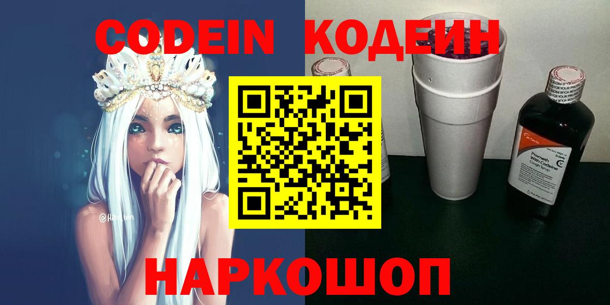 Кодеиновый сироп Lean напиток Lean (лин)  Вход с VPN  Богданович  Codein напиток Lean (лин) 