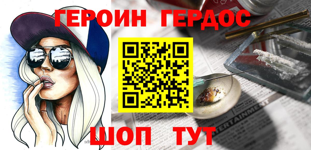 Героин хмурый  Вход с VPN  Героин  Богданович 