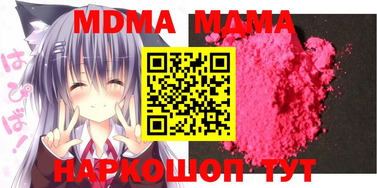 МДМА молли  Вход с VPN  MDMA кристаллы  MDMA  Богданович 