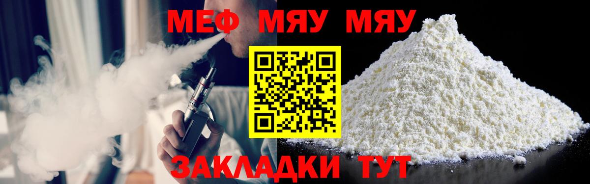 МЕФ  Мефедрон  Вход с VPN  Богданович  Меф мука  наркотики  Мефедрон мука 