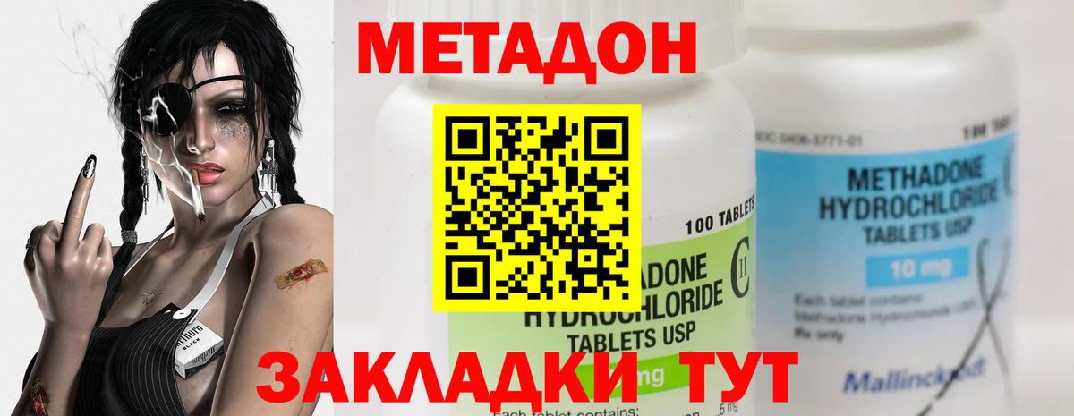Метадон кристалл Богданович